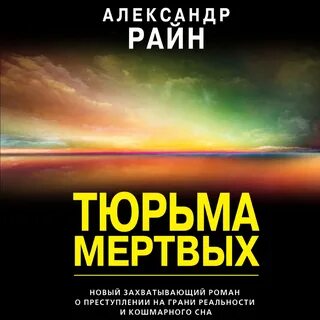 Аудиокниги слушать колония 2
