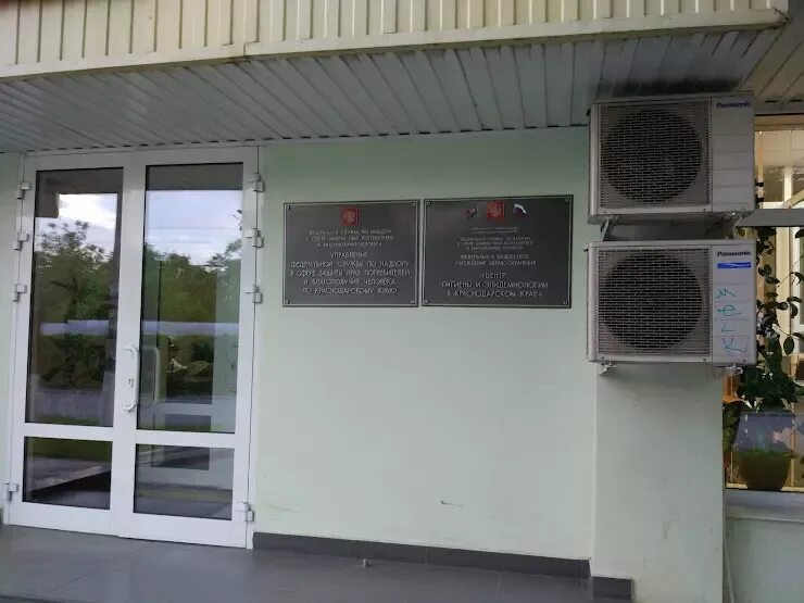 Фбуз центр гигиены москвы. Центр центр гигиены и эпидемиологии краснодарского края. Фбуз центр гигиены и эпидемиологии в краснодаре. Центр гигиены краснодарский край. Фбуз центр гигиены и эпидемиологии в краснодаре.