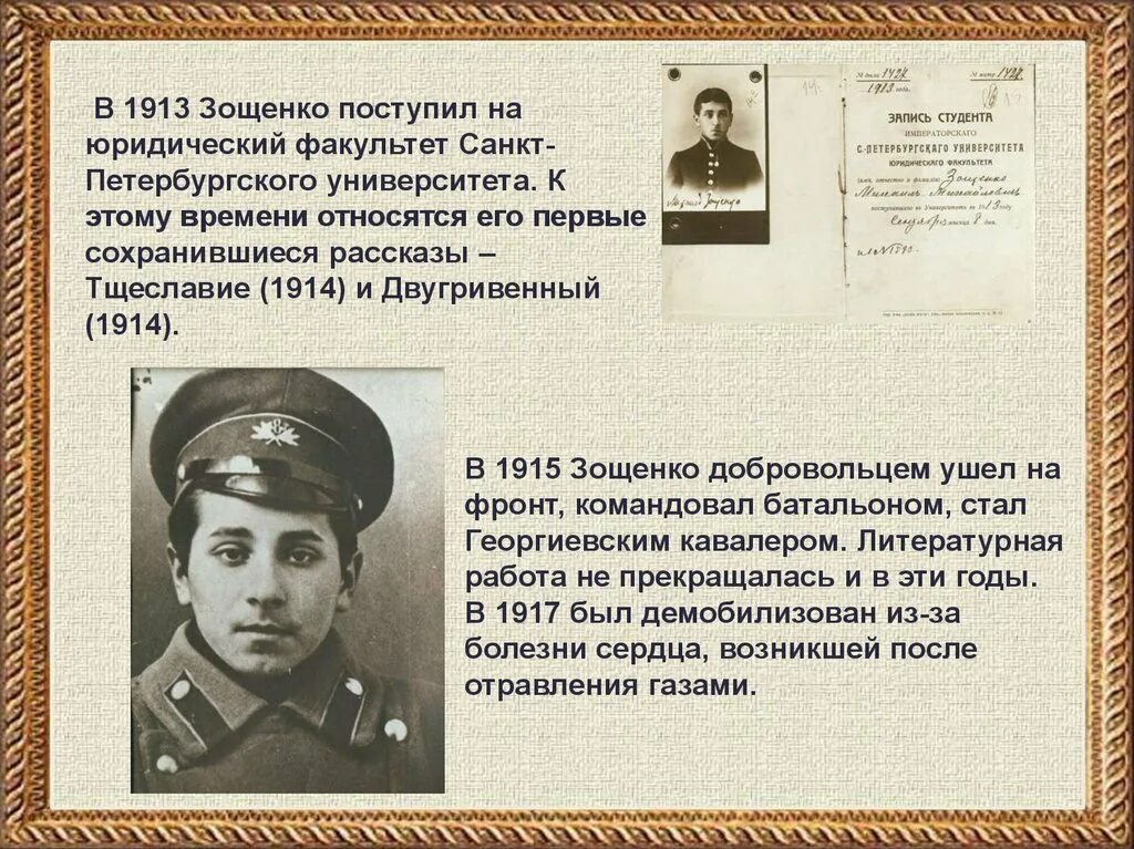 Биография зощенко 8. Презентация на тему зощенко. Биография михаила михайловича зощенко 1894-1958. Автобиография михаила михайловича зощенко. Биография зощенко 8.
