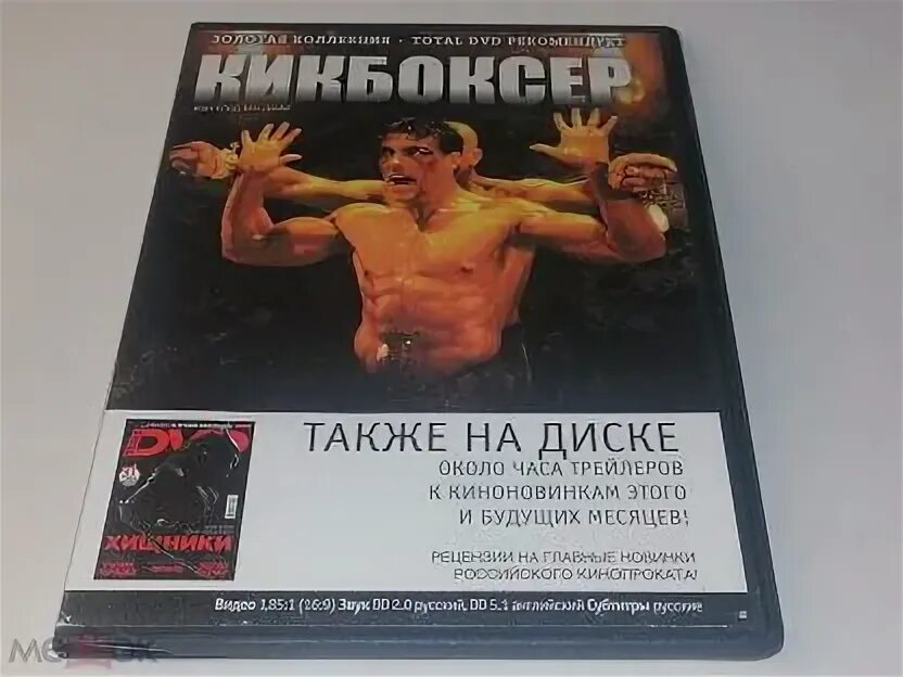 Диски на дивиди с вандамом. Диски на дивиди с вандамом