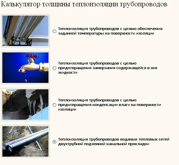 Расчет объема теплоизоляции трубопроводов. Расчет теплоизоляции трубопроводов калькулятор. Программа расчета теплоизоляции трубопроводов. Расчет толщины утеплителя трубопровода формула. Расчет теплоизоляции трубопроводов калькулятор.