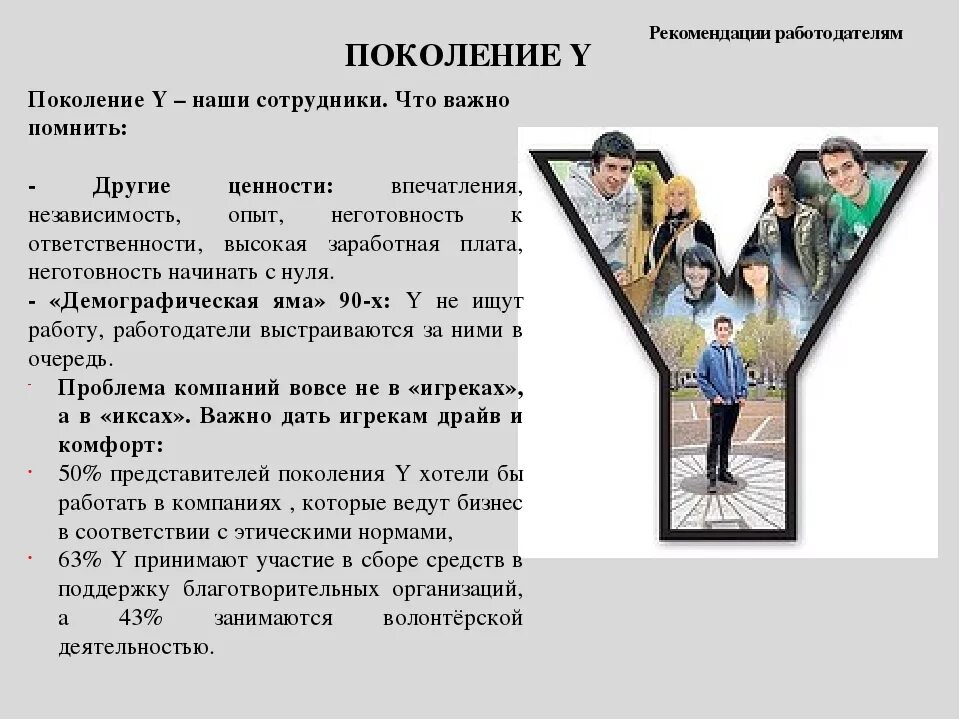 Особенности нового поколения. Современная теория поколений. Теория поколений поколения x y z. Особенности поколения y. Теория поколений картинки.