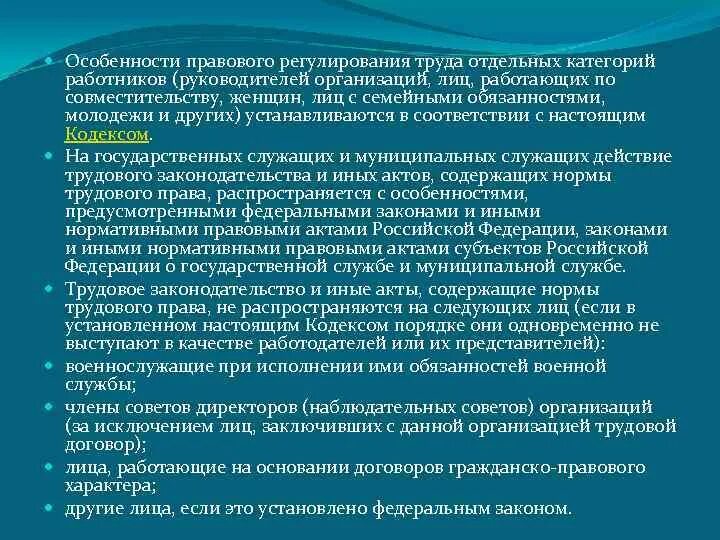 Особенности регулирования труда лиц работающих по совместительству. Особенности правового регулирования труда. особенности правового регулирования отдельных категорий работников. особенности правового регулирования труда отдельных категорий. особенности регулирования труда руководителя организации.