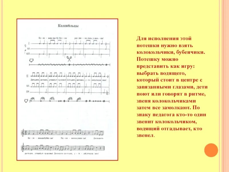 Веселый звонок ноты. Русские народные попевки. Партитура для шумовых инструментов. Оркестр для детей Ноты. Детские потешки Ноты.