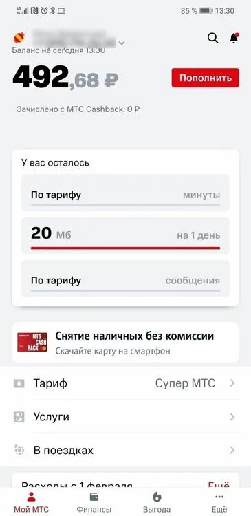Почему мтс не дает. Приложение мой МТС как узнать расходы. Обзор МТС TV. Как открыть МТС контроль расходов. Мой МТС MTS.ru / app раздел "еще ".