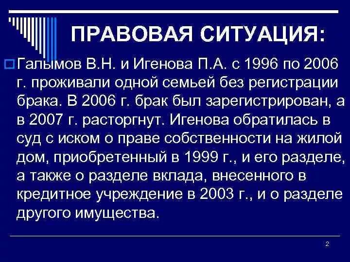 Составить правовые ситуации. Правовая ситуация это. Правовая ситуация пример. Решение правовых ситуаций. Правовая ситуация это простыми словами.