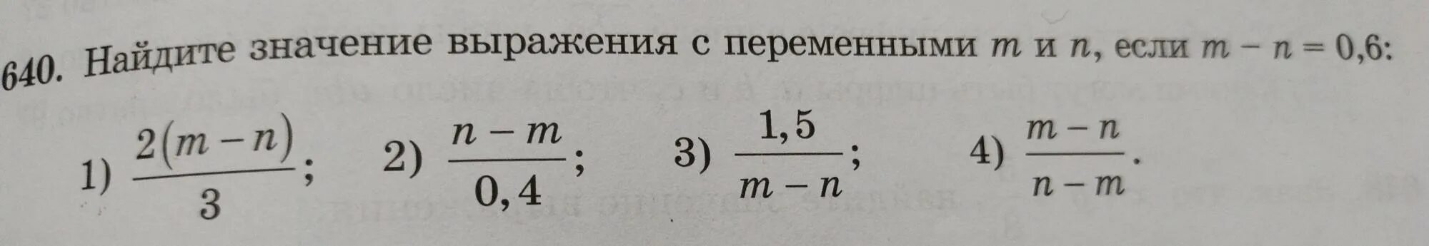 Найдите значение выражения m. Найдите значение выражения 2 5 т если т 2 5. 4√640 вычислить.