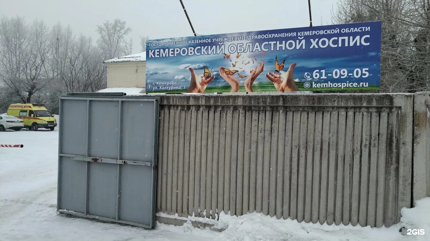 Фото: Кузбасский хоспис, хоспис, ул. Халтурина, 7, Кемерово, Россия - Яндекс.Кар