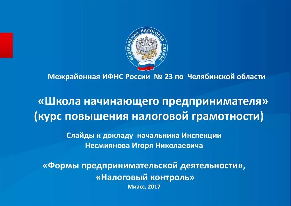 Фнс 1. Взаимодействие с налоговыми органами. слайды фнс. взаимодействие с налогоплательщиками. налогоплательщики с налоговой взаимодействие.
