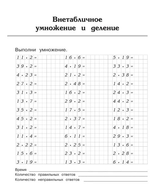 3 класс внетабличное умножение и деление карточки