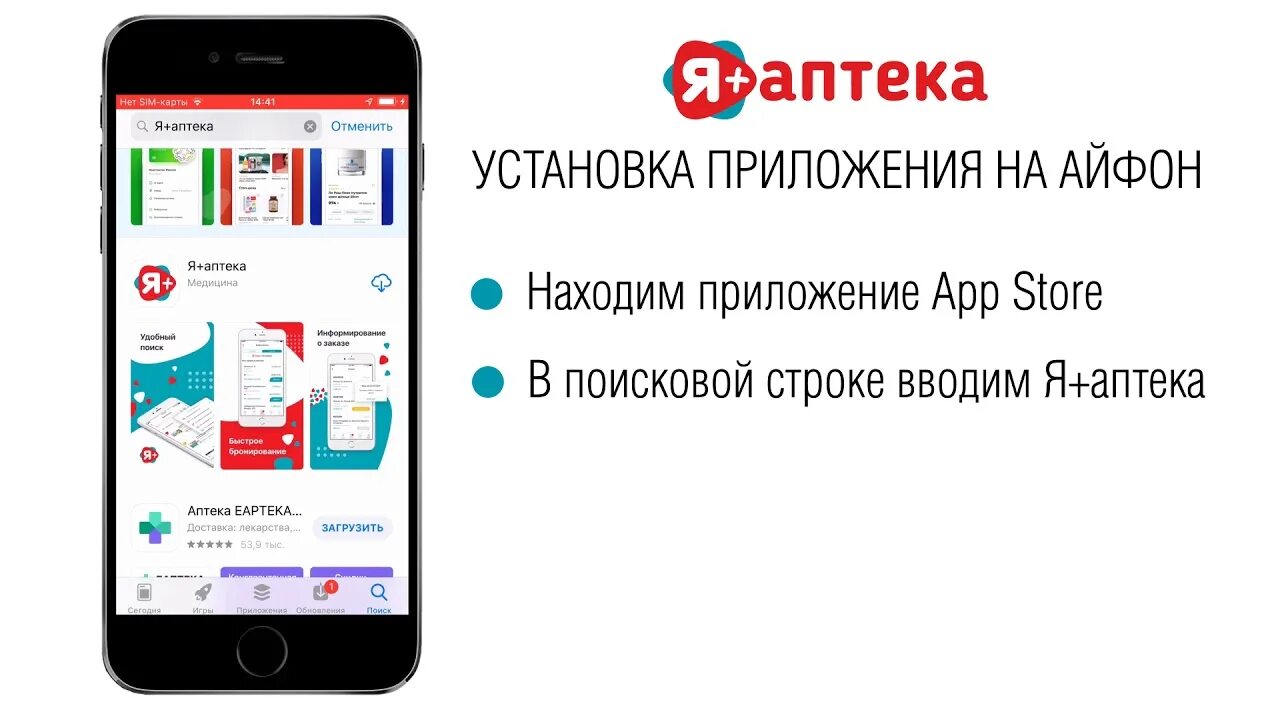 Установить аптека ру на телефон. Я аптека. Я аптека ру. Мобильная аптека. Мобильный аптечный пункт.