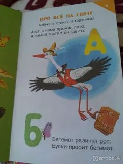 Азбука маршака в стихах
