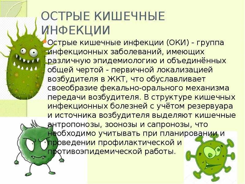 Вирусы кишечных инфекций. Осложнения вирусных кишечных инфекций. Острые кишечные заболевания.