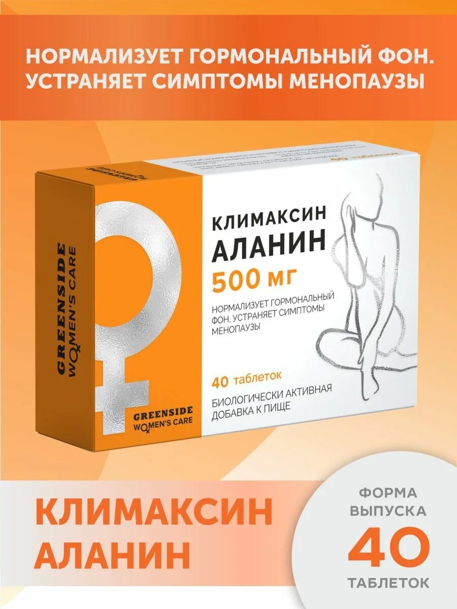 Климаксин. Климаксин инструкция. Климаксин дроже. Климаксин аланин 500 мг таблетки цены.