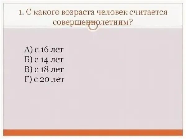 Возраст совершеннолетия в россии в 2024. Совершеннолетний Возраст. С какого возраста ребенок считается совершеннолетним в России. Совершеннолетие в РФ С какого возраста. Со скольки лет человек считается совершеннолетним.