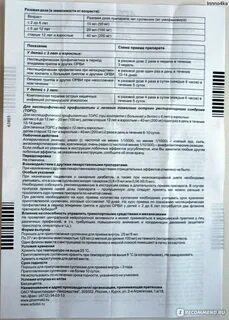 Арбидол таблетки инструкция по применению для детей