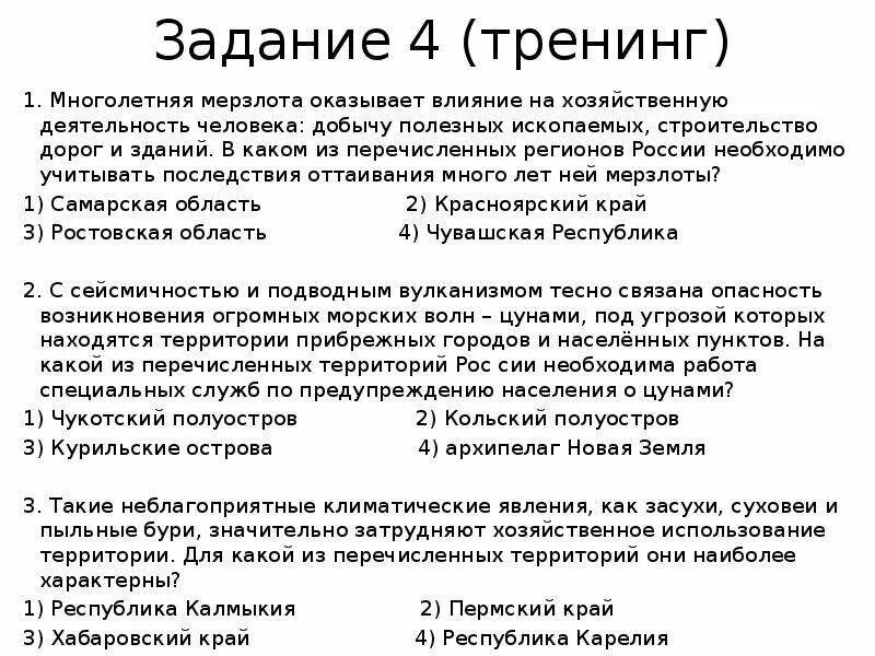 Вопросы по географии. Интересные вопросы география. Сложные вопросы по географии. Проблемный вопрос это в географии.