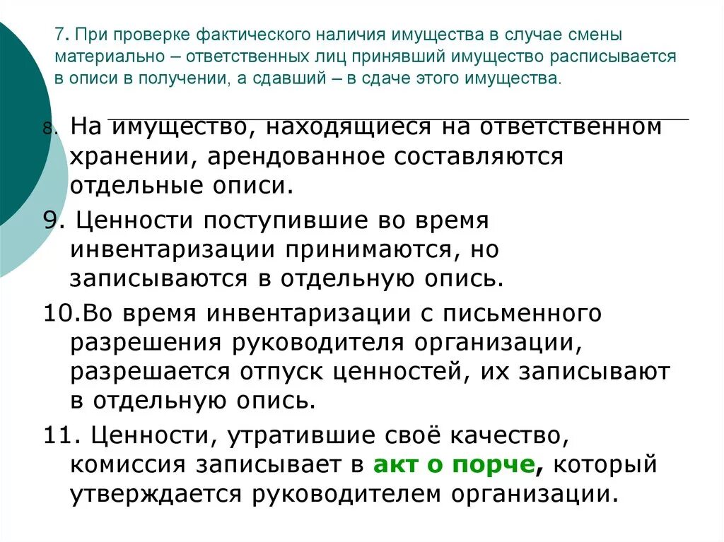 Как проверить фактическую. Материально ответственное лицо. Материально ответственные лица в организации. Ответственность материально ответственного лица. Материальное ответственное лицо на предприятии.