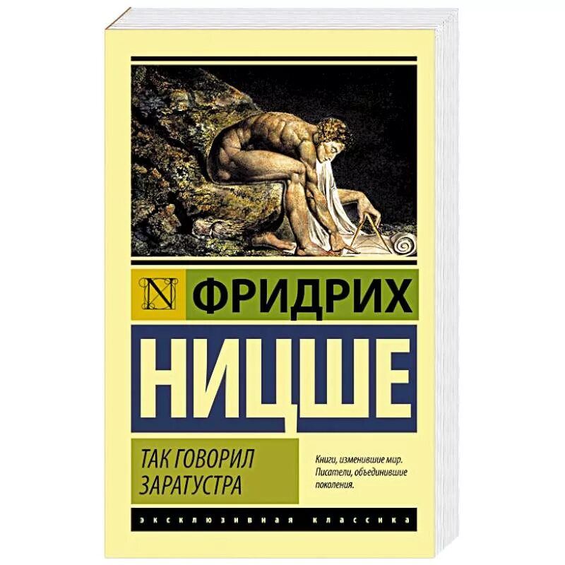 Антихрист ecce homo сумерки идолов. Так говорил заратустра иллюстрации. Книга для всех и ни для кого. Анализ заратустры. Заратустра ницше.
