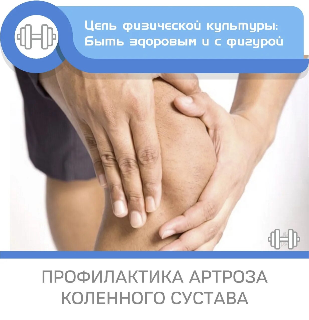 профилактика деформирующего остеоартроза. упражнения для профилактики остеоартроза. профилактика деформирующего остеоартроза. терапия остеоартроза. суставы пожилых.