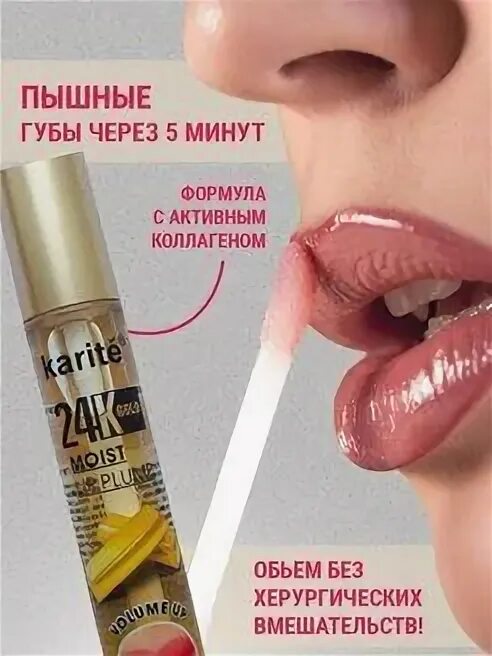Средства для объема губ. Плампер карите. блеск для увеличения губ karite lip plump со вкусом персика. ok beauty бальзам для увеличения объема губ. lip plump karite сколько держать.