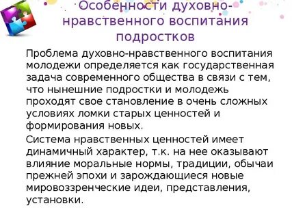 Характеристика нравственного воспитания