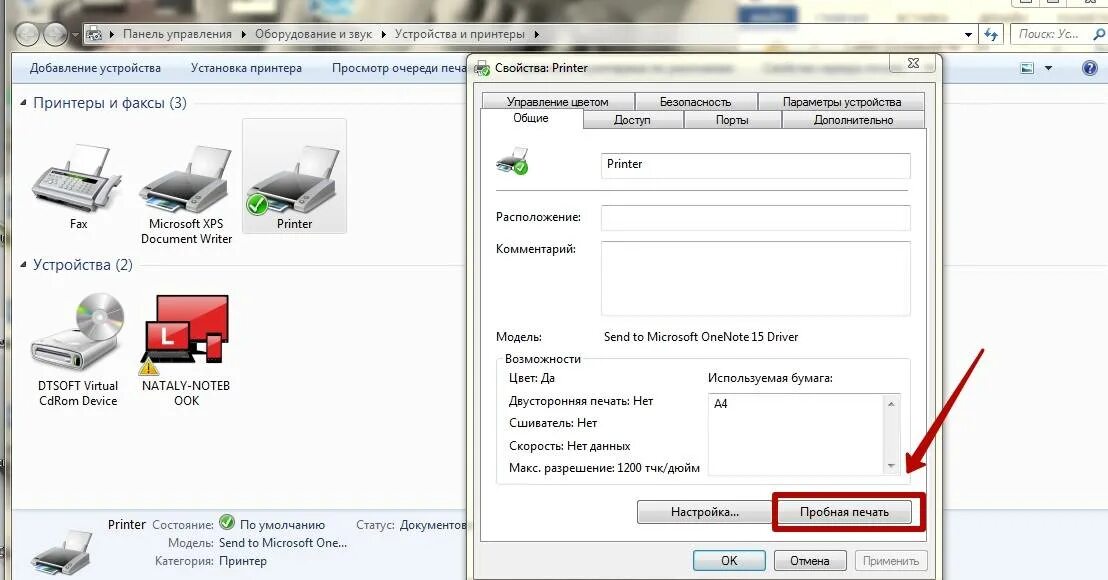 Почему на принтере через. Если печать на принтере. Не распечатывает принтер с компьютера. Печать пробной страницы на принтере. Принтер не печатает.