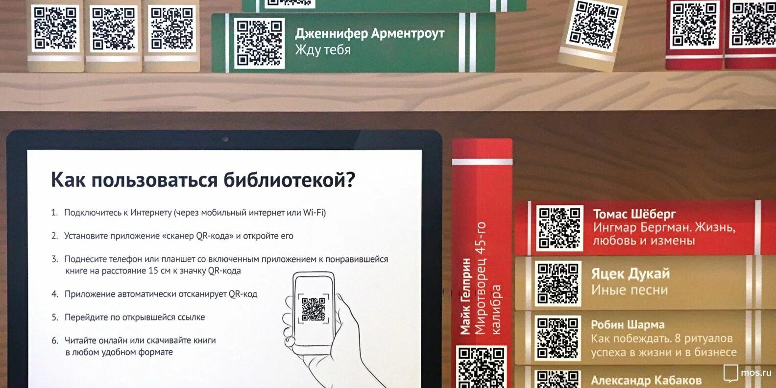 Чит библ. QR код в библиотеке. Книги с QR кодами. Мобильная библиотека с QR кодом. В библиотеку по QR коду.