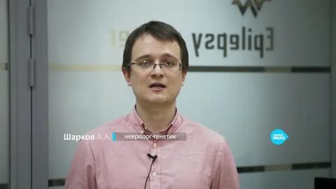 Шарков эпилептолог