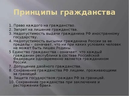 Гражданство предполагает правовую связь
