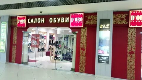 Обувь мурманск