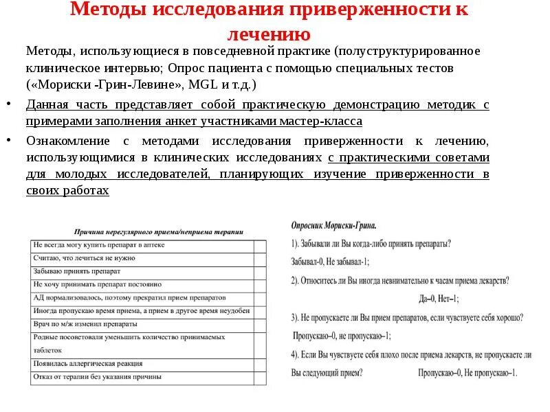 Низкая приверженность к лечению. Мероприятия по повышению приверженности больного лечению. Приверженность лечению для презентации. Приверженность терапии пациентом. Приверженность к терапии арвт.