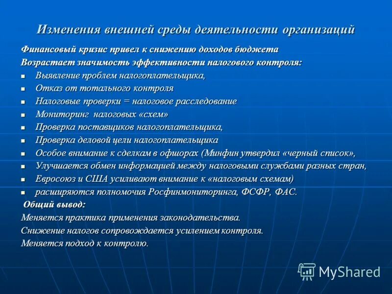 Реакции на изменения внешней среды. Реакции на изменения внешней среды. Стратегический менеджмент организации в конкурентной среде. Реакции организации на изменения внешней среды кратко. Особенности факторов внешней среды?.