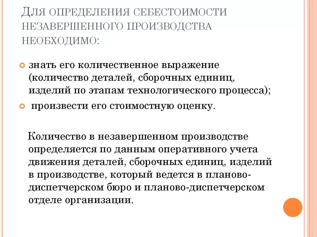 Незавершенное производство. Величина незавершенного производства. Учет незавершенного производства. Объем незавершенного производства.