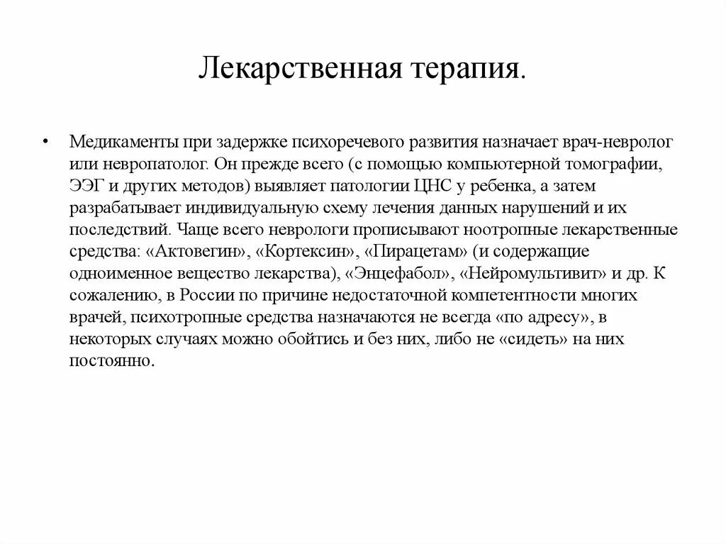 Задержка психомоторного и речевого развития у детей. Психоречевая задержка развития у детей. Задержка в развитии диагноз. Диагноз задержка речевого и психического развития  у ребенка. Зпрр 2 года