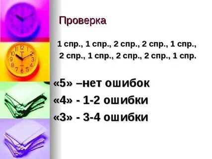 1 спр