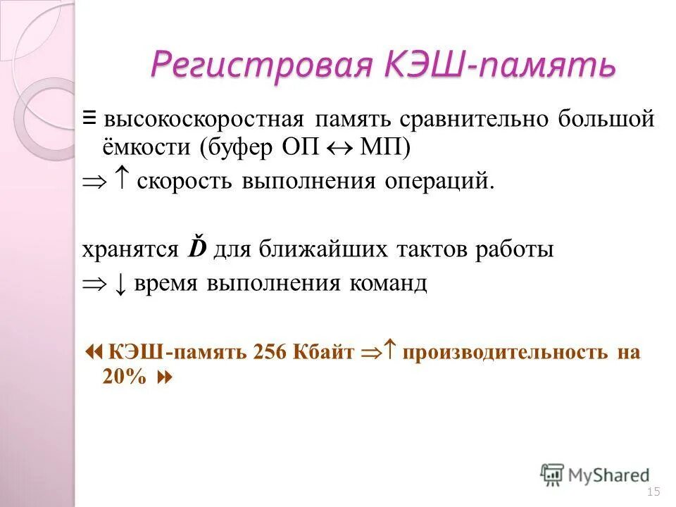 проект схема компьютера. регистры оперативной памяти. регистровая кэш память. регистровая память процессора. регистровая кэш память.