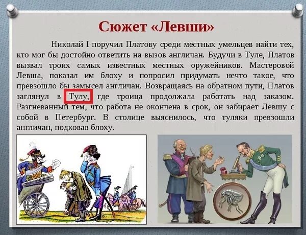 Н.С.Лескова «Сказ о Тульском косом Левше и о стальной блохе». Рассказ Левша 1 глава. Левша краткое содержание. Краткое содержание Лева.