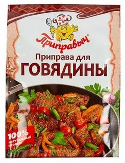 Говядина какие приправы