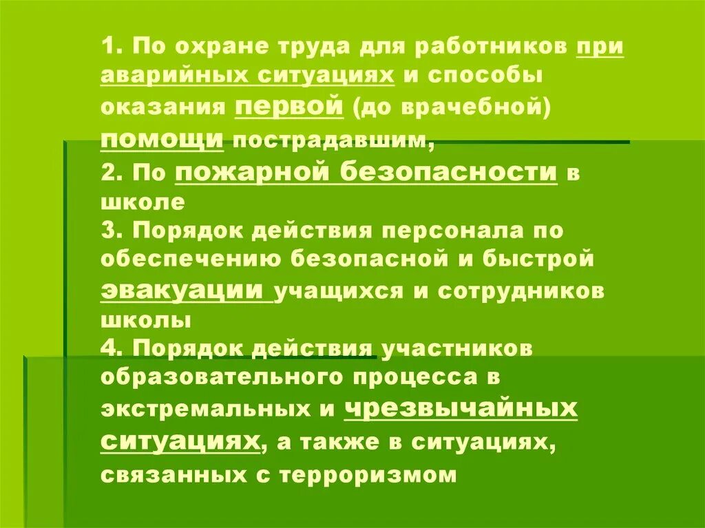 Охрана труда при аварийных ситуациях. Действия персонала в аварийных ситуациях. Действия работника в аварийной ситуации. Порядок действий при возникновении аварийной ситуации. Действия персонала при возникновении аварийной ситуации.