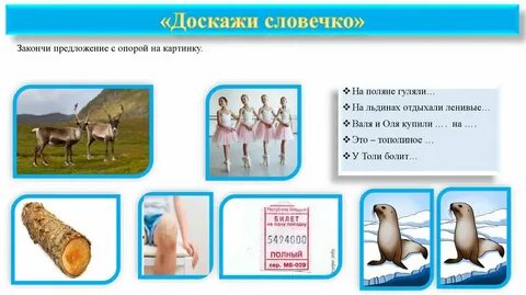 Звуки мы и буквы мы закончить предложения
