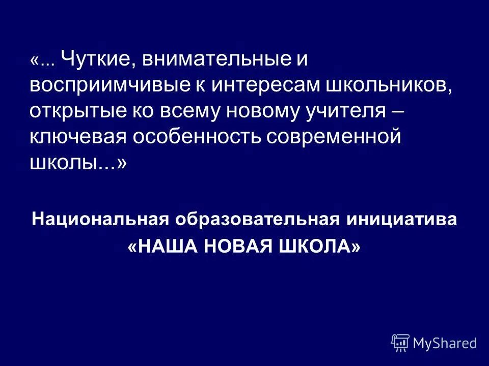 Чуткий и внимательный. Чуткий и внимательный. Человек внимательный чуткий. Чуткий и внимательный. Чутче предложение со словом.