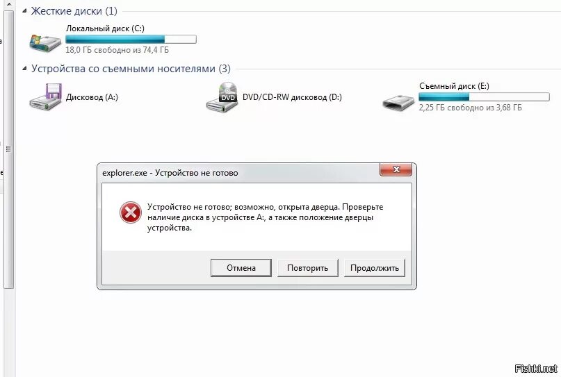 Устройство не готово. Вставьте диск в устройство съемный диск. Как вставить съемный диск в устройство. Что такое съемный диск е. Если пишет device