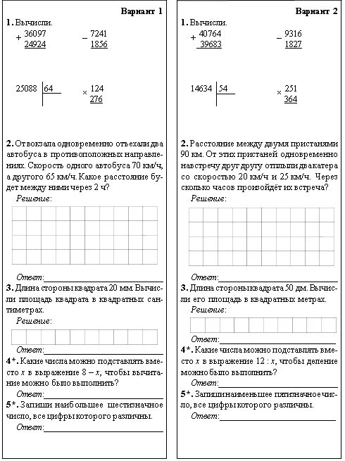 Математика 4 класс итоговая работа за год