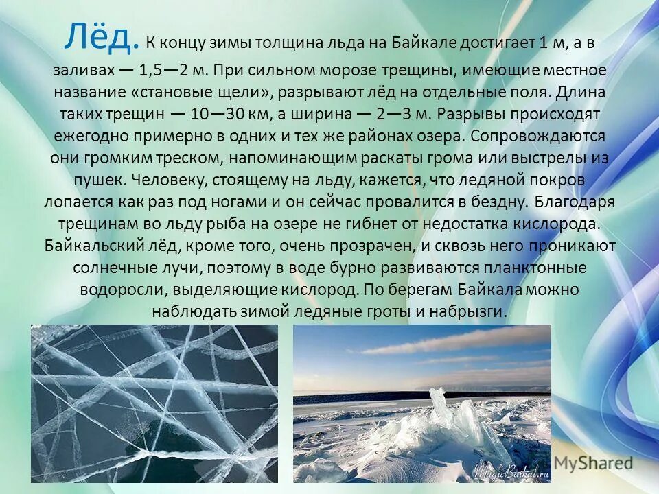 источники питания озера байкал