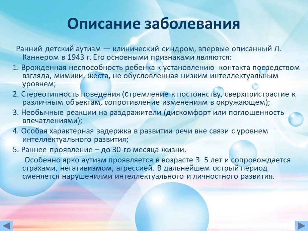 Рда это. Ранний детский аутизм. Ранний детский аутизм симптомы. Синдром раннего детского аутизма. Признаки раннего детского аутизма.