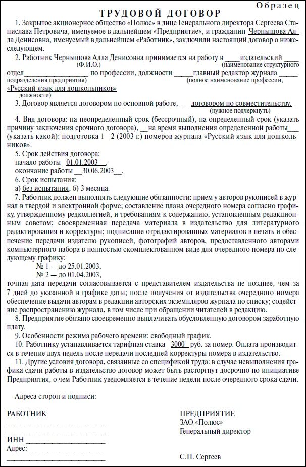 Данные указываемые в трудовом договоре. Трудовой договор образец заполнения. Форма заполнения трудового договора. Пример заполнения трудового договора. Как заполнить трудовой договор образец.