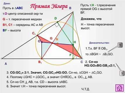 Точка пересечения медиан треугольника центр описанной окружности