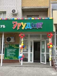 Ул эрудит