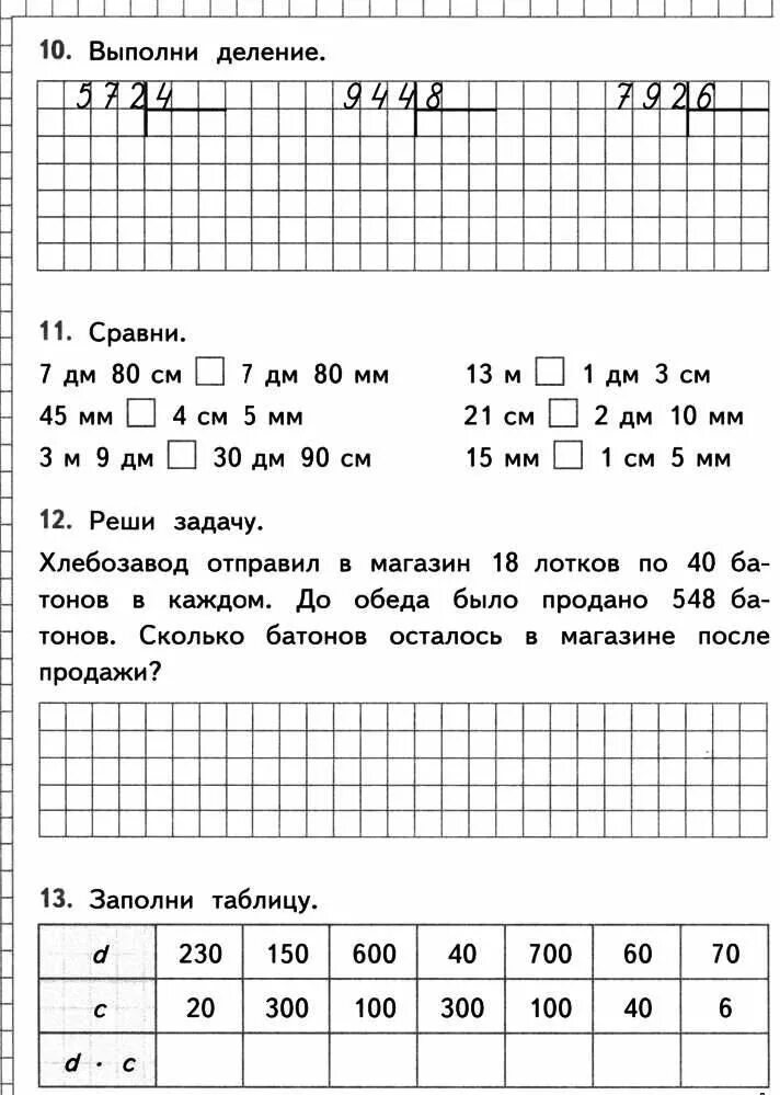 Математика 4 класс рабочая тетрадь Моро. Рабочая тетрадь по математике 4 класс Моро. Тетрадь по математике 4 класс 1 часть Моро. Рабочая тетрадь по математике 4 класс Моро задания.